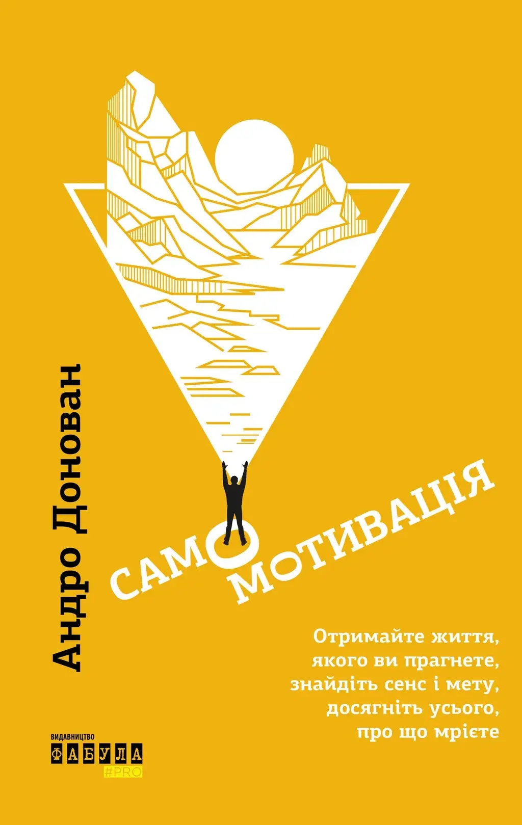 Обкладинка "Самомотивація"