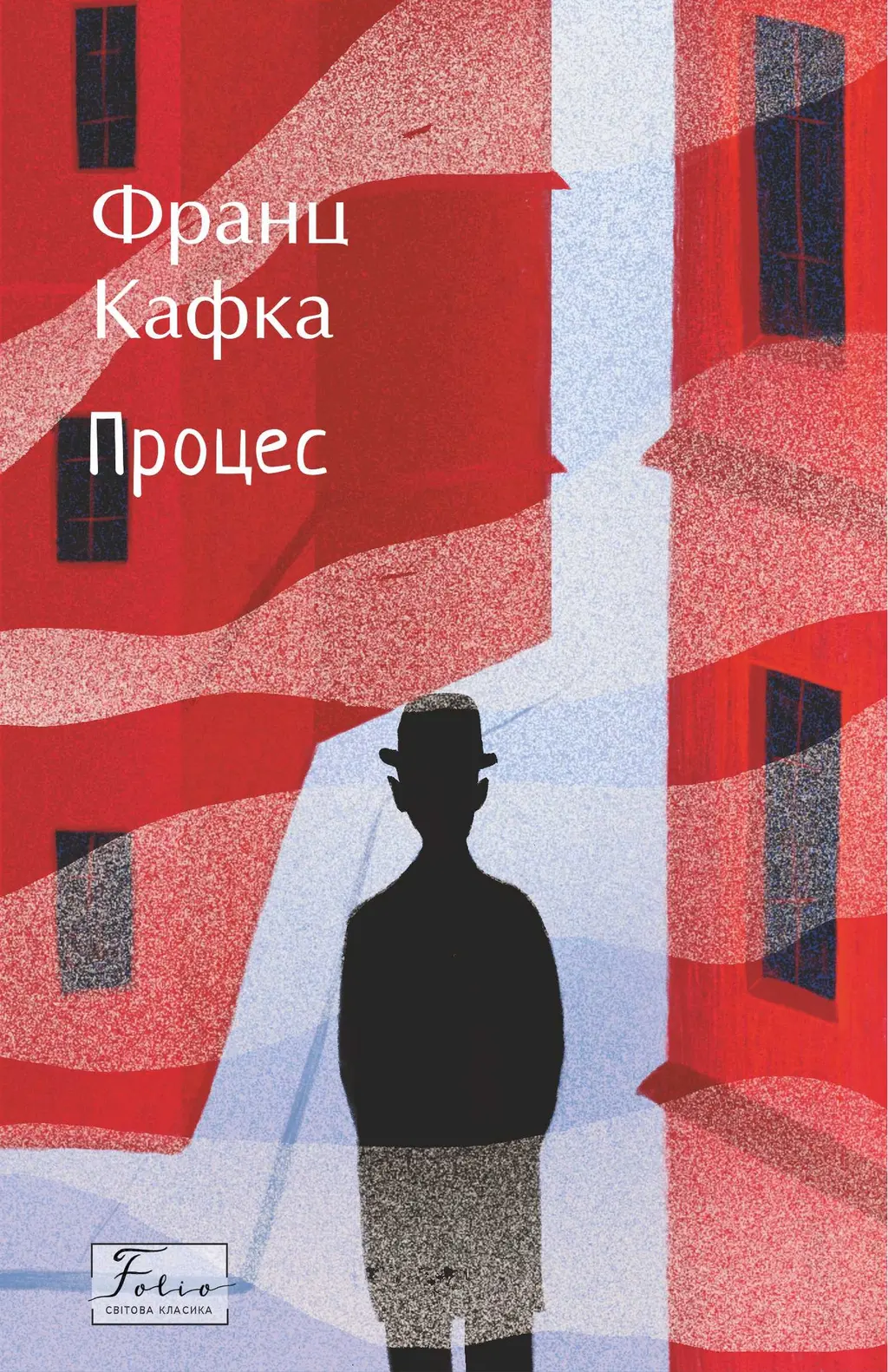Обкладинка "Процес"