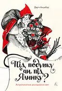 Переглянути уривок
