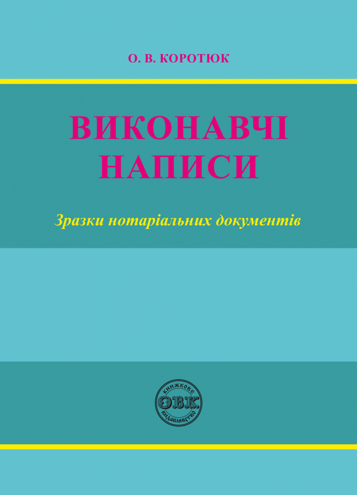 Виконавчі написи