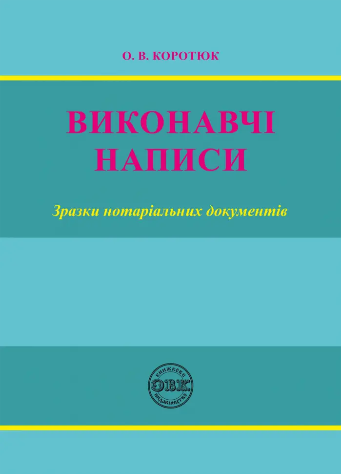 Виконавчі написи