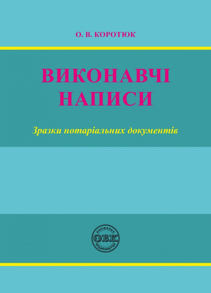 Виконавчі написи