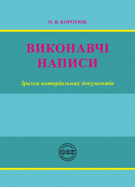 Виконавчі написи