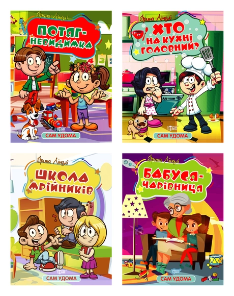 Сам удома