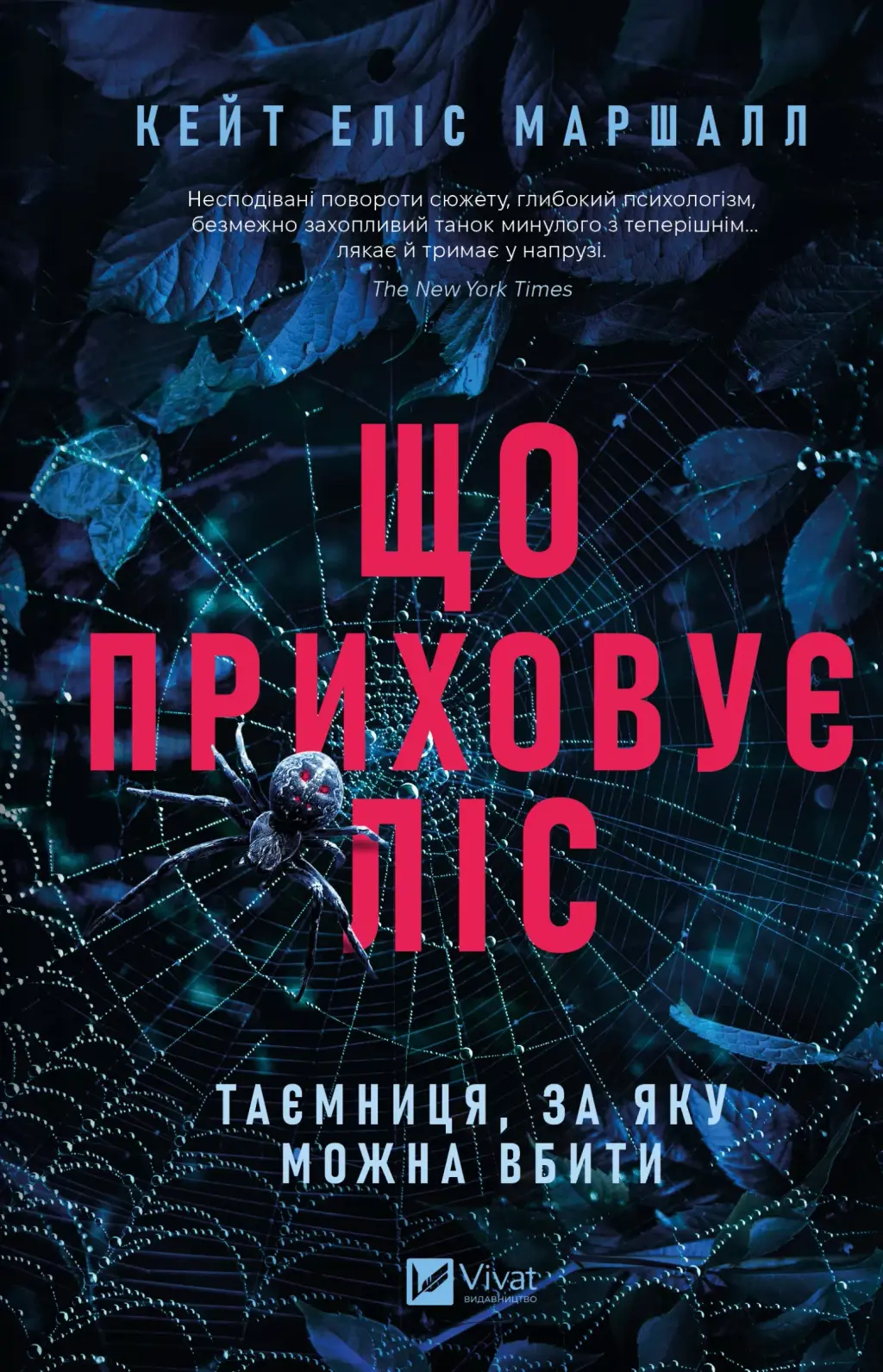Обкладника "Що приховує ліс" Обкладинка "Що приховує ліс"
