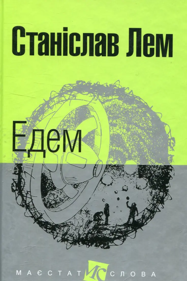 Обкладника "Едем" Обкладинка "Едем"