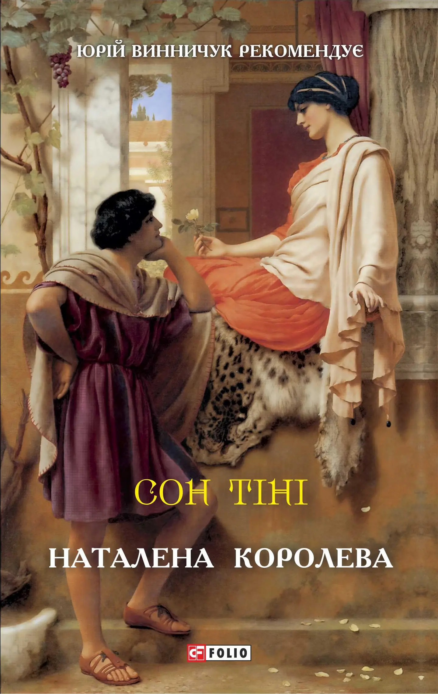 Сон тіні