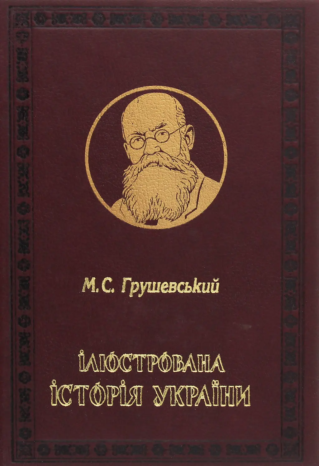 Обкладинка "Ілюстрована Історія України"