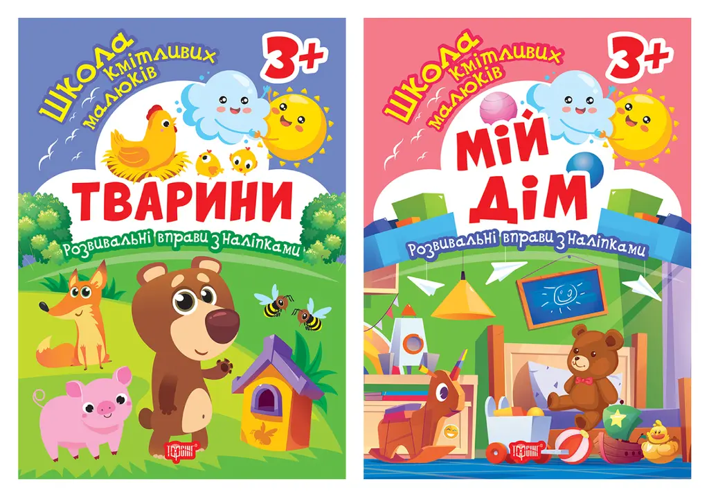 Обкладника "Мій дім. 3+" Обкладинка "Мій дім. 3+"