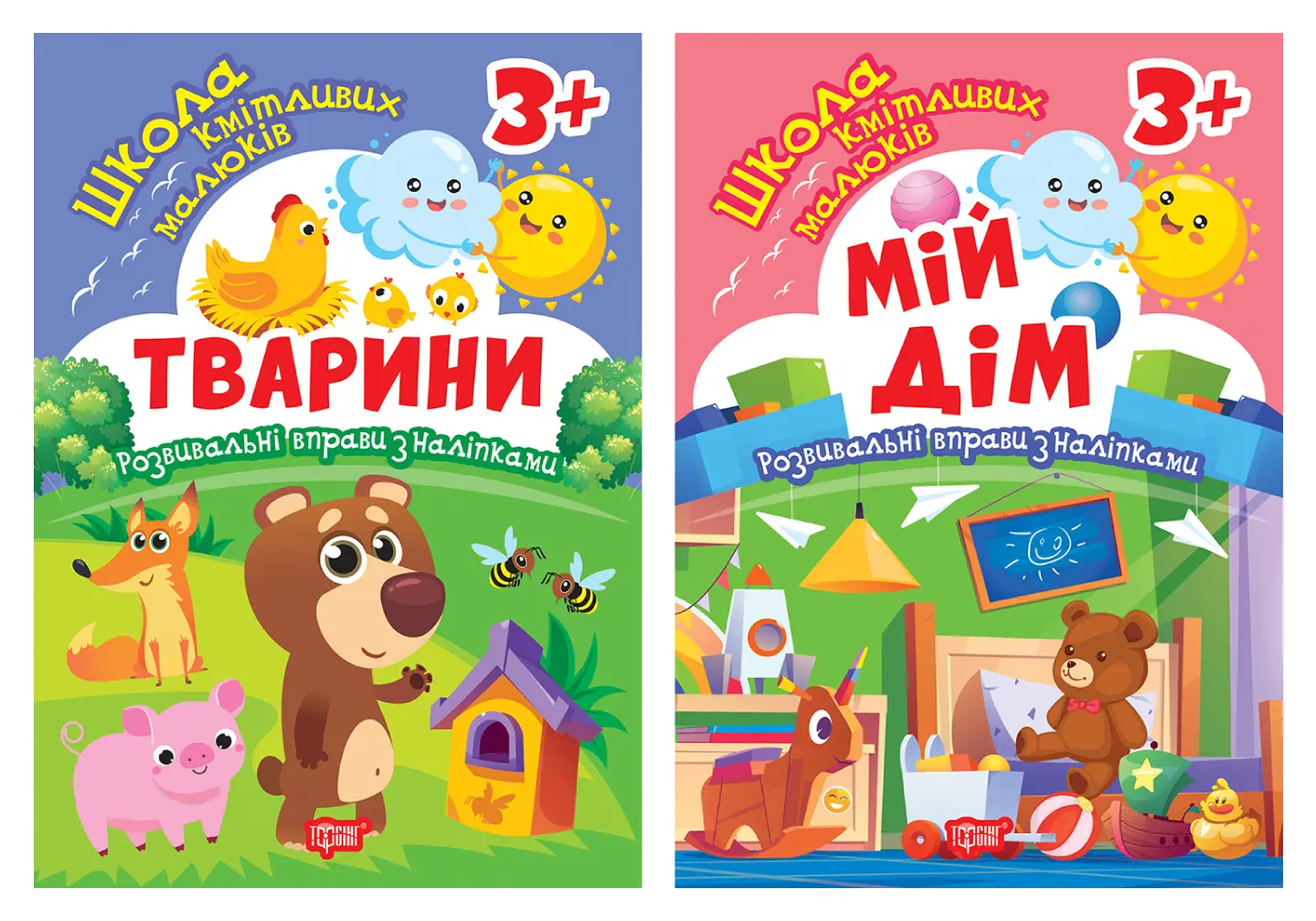 Мій дім. 3+