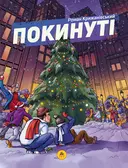 Переглянути уривок