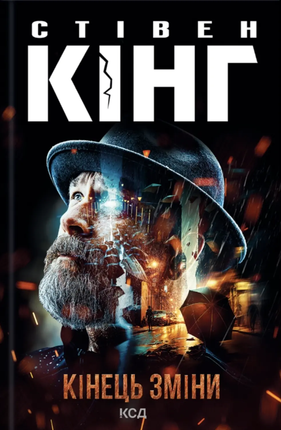 Обкладинка "Кінець зміни"