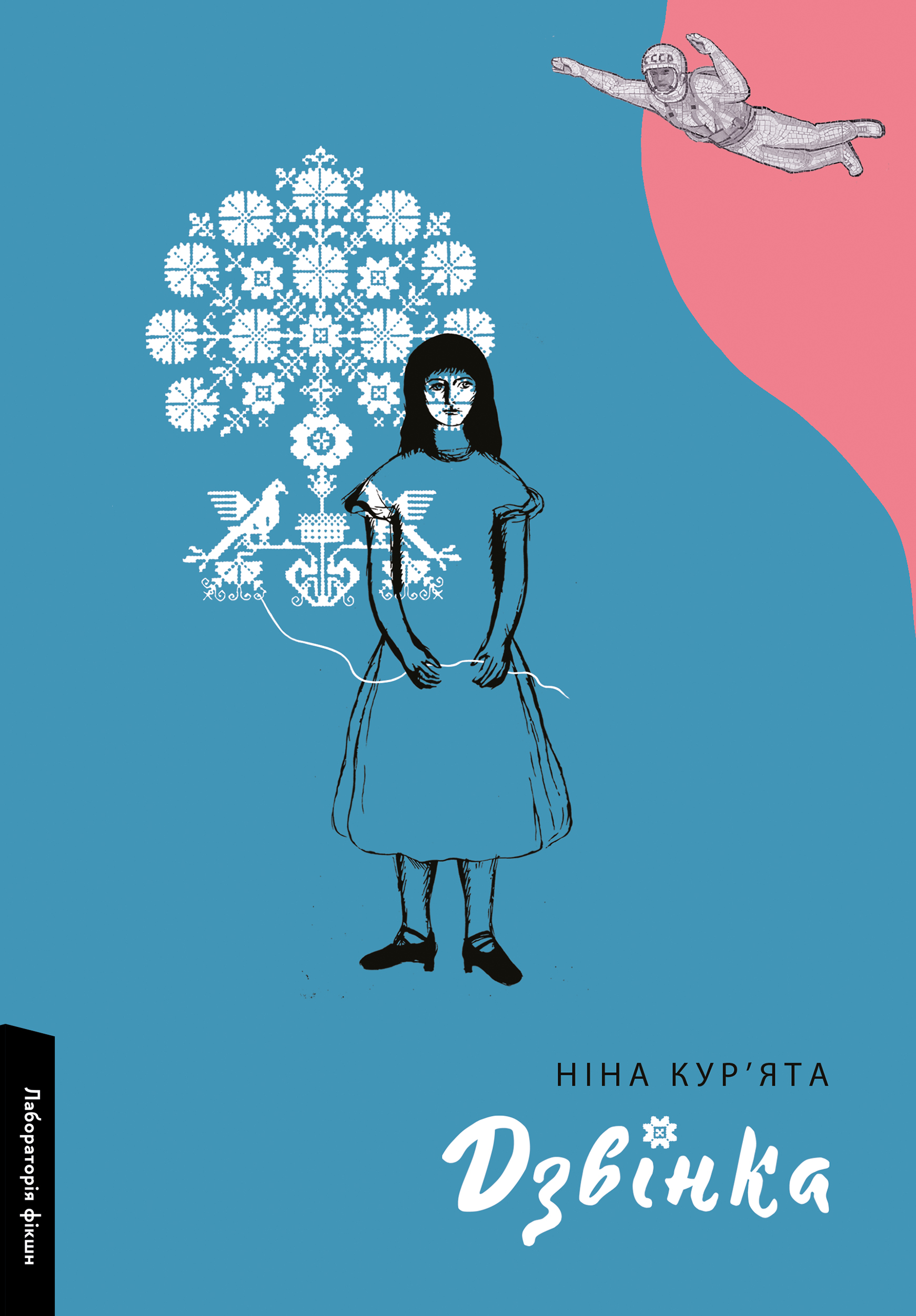 Дзвінка. Українка, народжена в СРСР