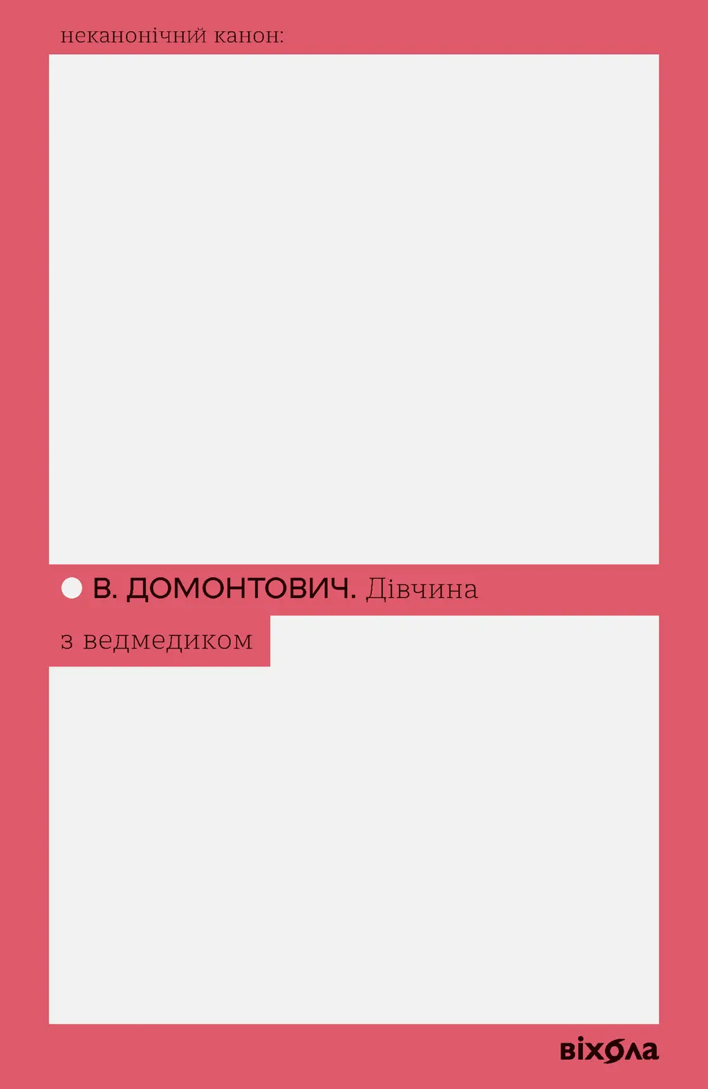 Обкладника "Дівчина з ведмедиком" Обкладинка "Дівчина з ведмедиком"
