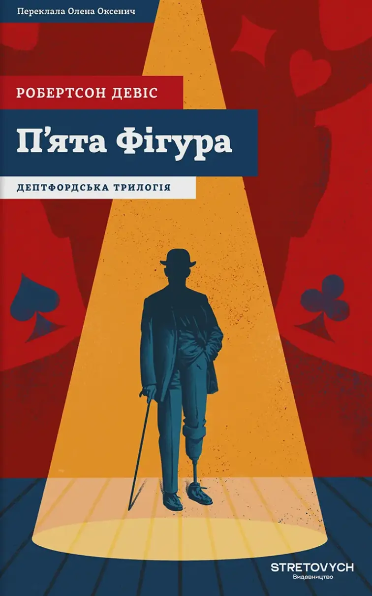 Обкладинка "Пʼята Фігура"