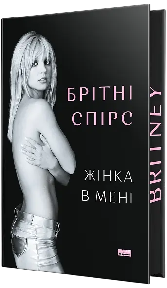 Обкладинка "Жінка в мені"
