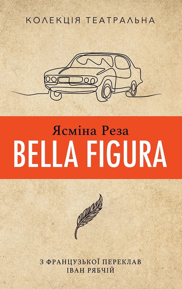 Обкладинка "Bella Figura"