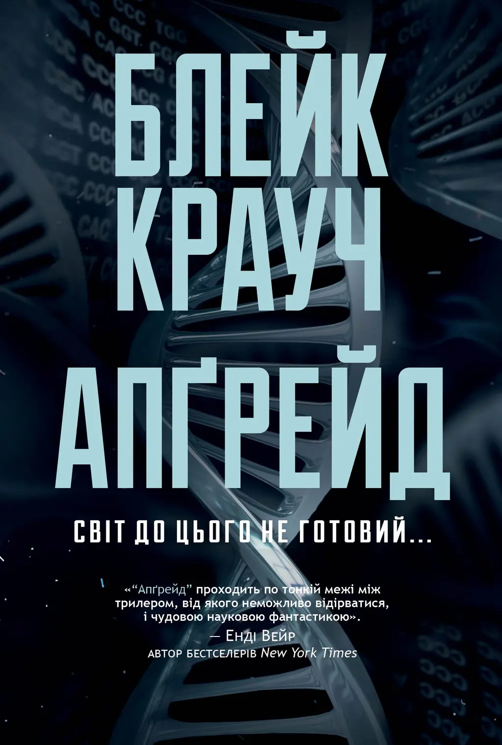 Обкладинка "Апґрейд"