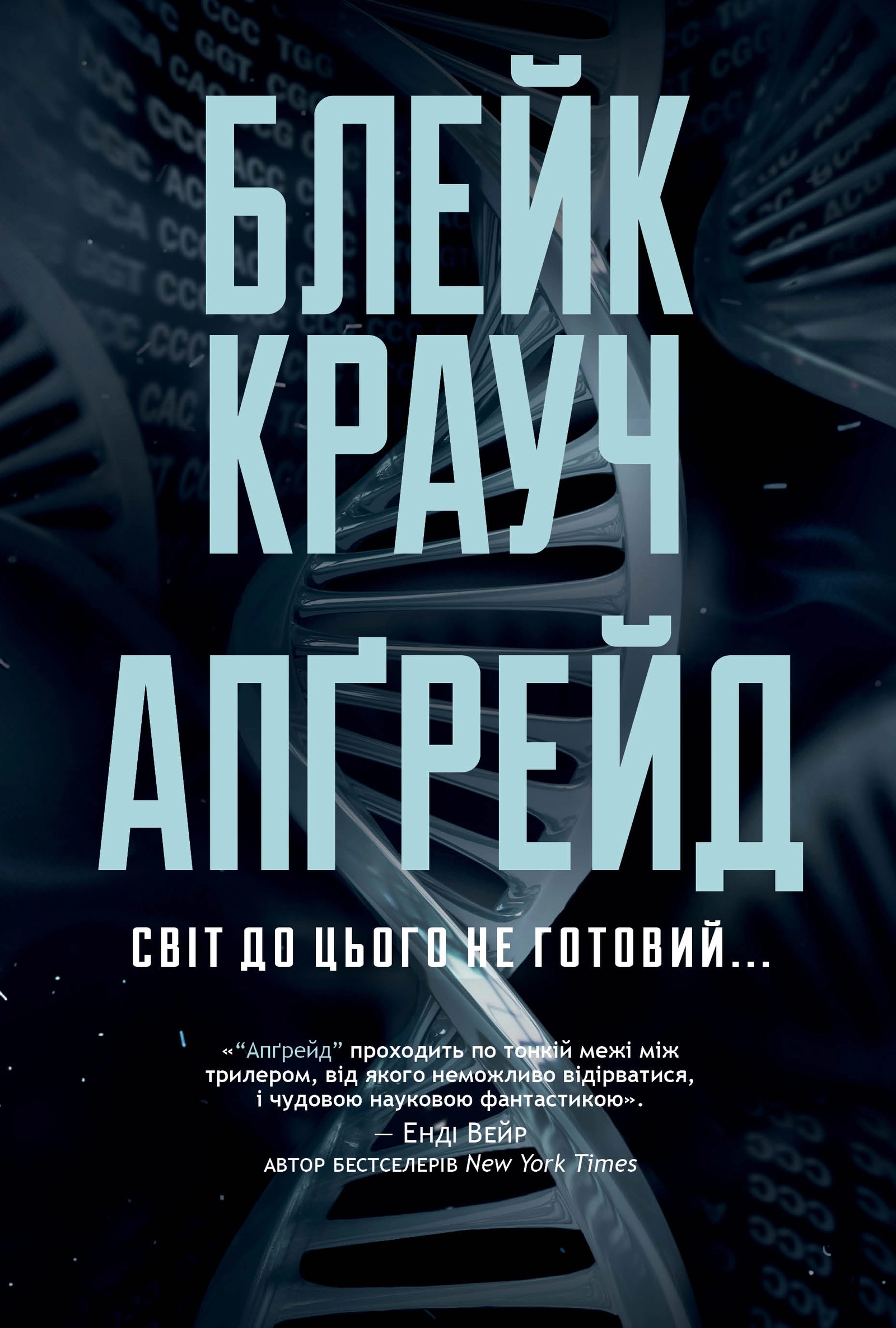 Апґрейд