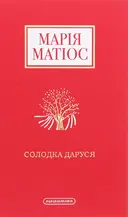 Переглянути уривок