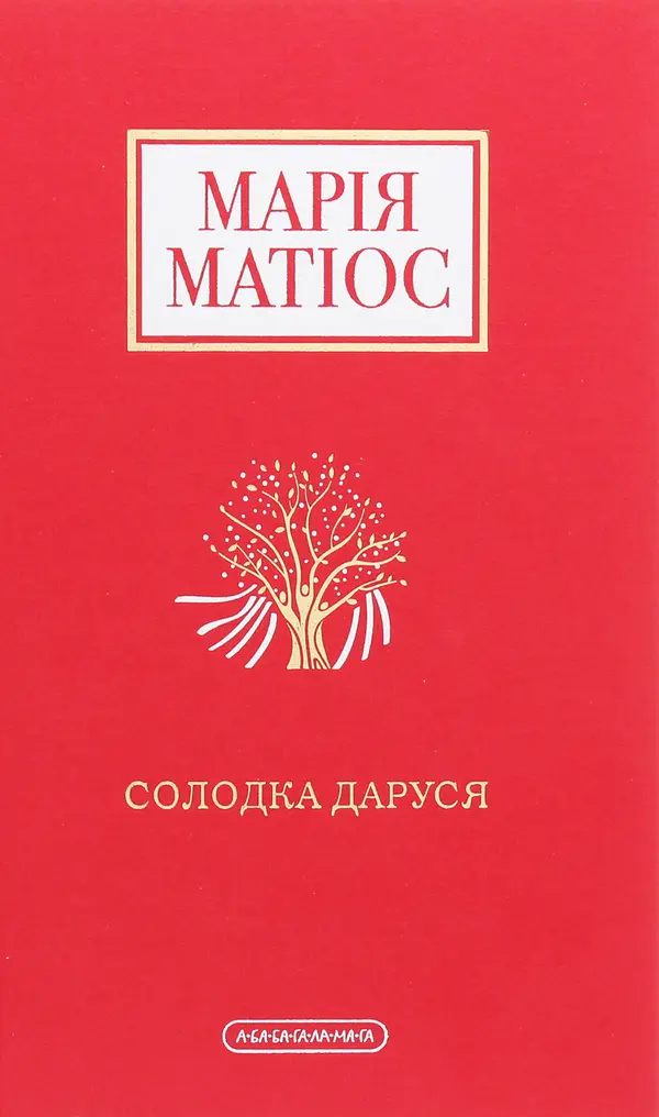 Солодка Даруся