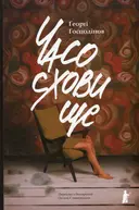 Переглянути уривок