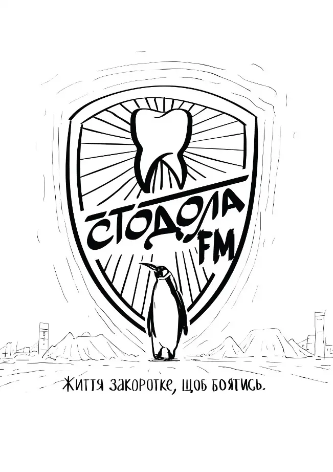 Обкладинка "Стодола FM"
