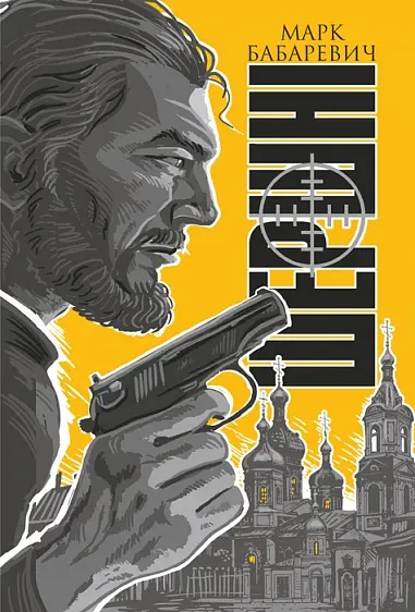 Обкладинка "Шершні"