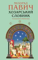 Переглянути уривок
