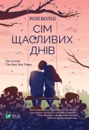 Переглянути уривок