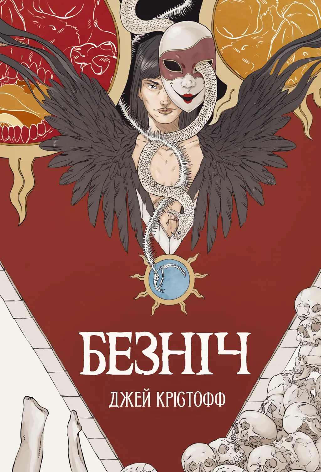 Обкладника "Безніч" Обкладинка "Безніч"