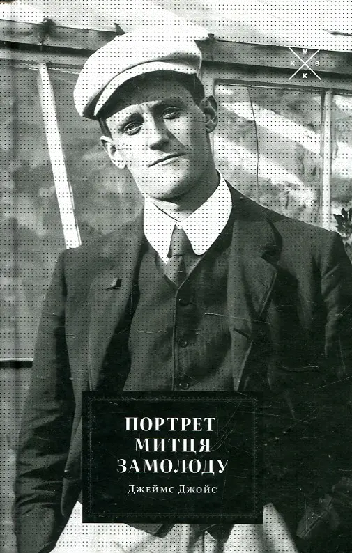 Портрет митця замолоду