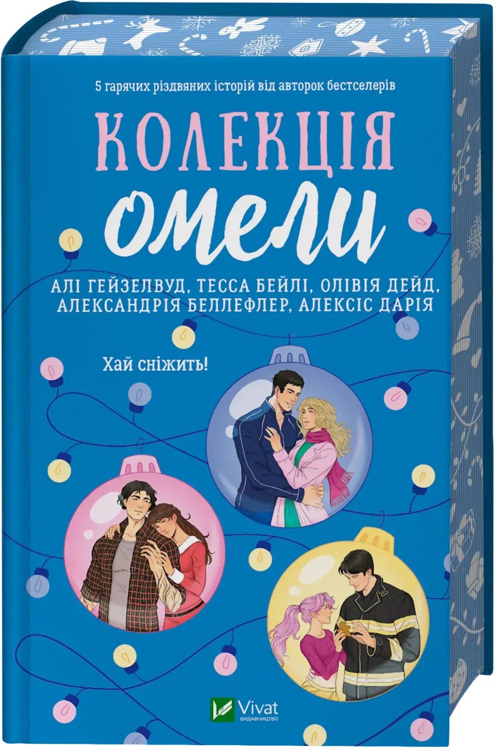 Обкладинка "Колекція омели"