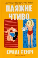 Переглянути уривок