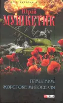 Переглянути уривок