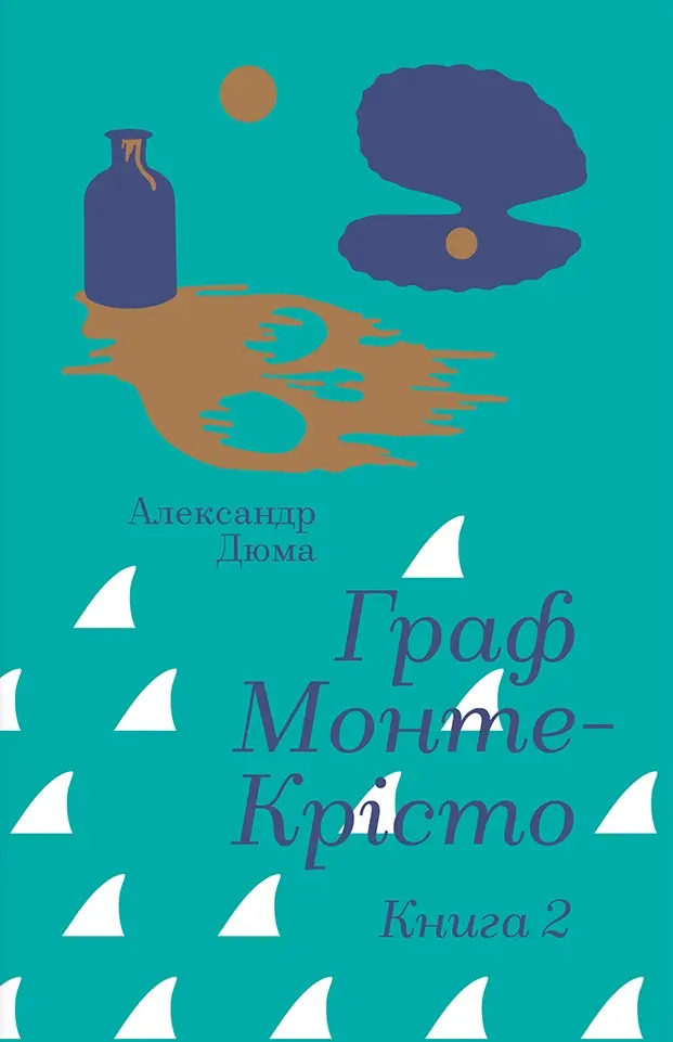 Обкладинка "Граф Монте-Крісто. Книга 2"