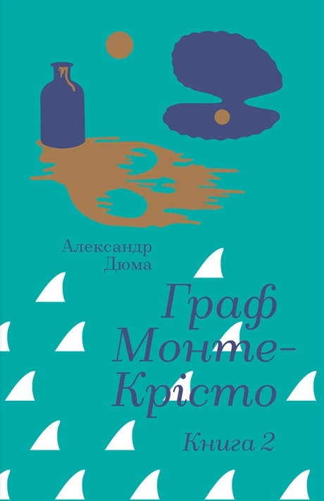 Граф Монте-Крісто. Книга 2