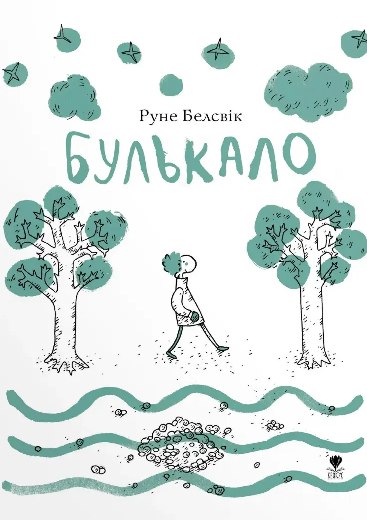 Обкладника "Булькало" Обкладинка "Булькало"