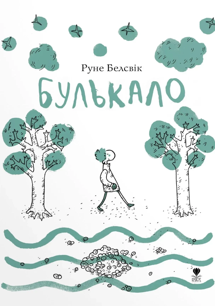 Обкладника "Булькало" Обкладинка "Булькало"