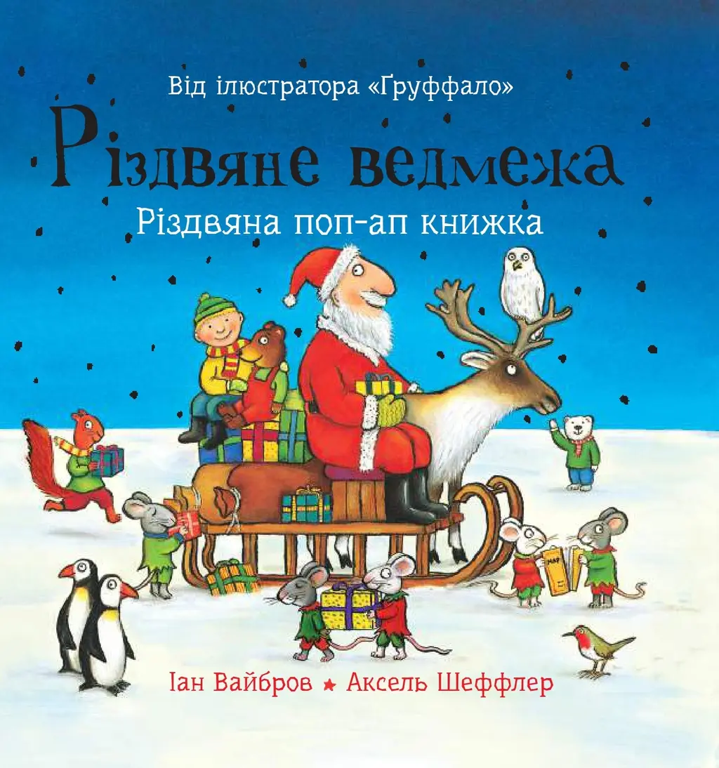 Обкладинка "Різдвяне ведмежа"