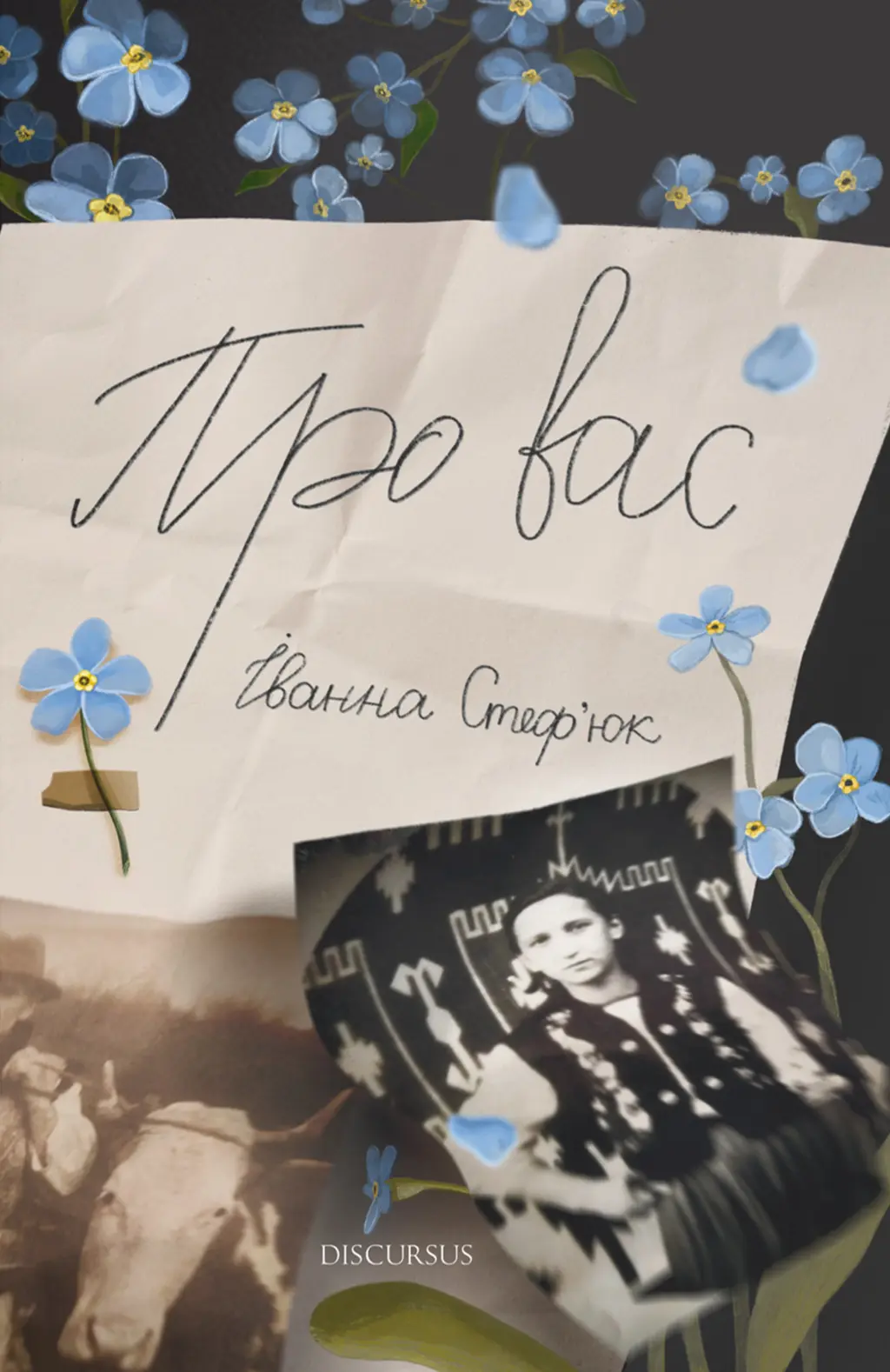 Обкладинка "Про вас"