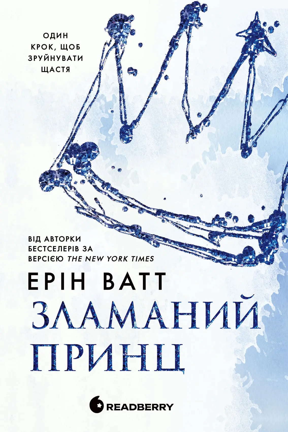 Зламаний принц