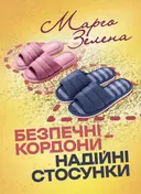 Переглянути уривок
