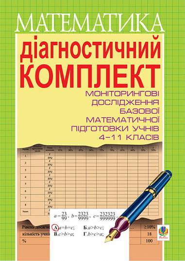 Діагностичний комплект для проведення моніторингових...