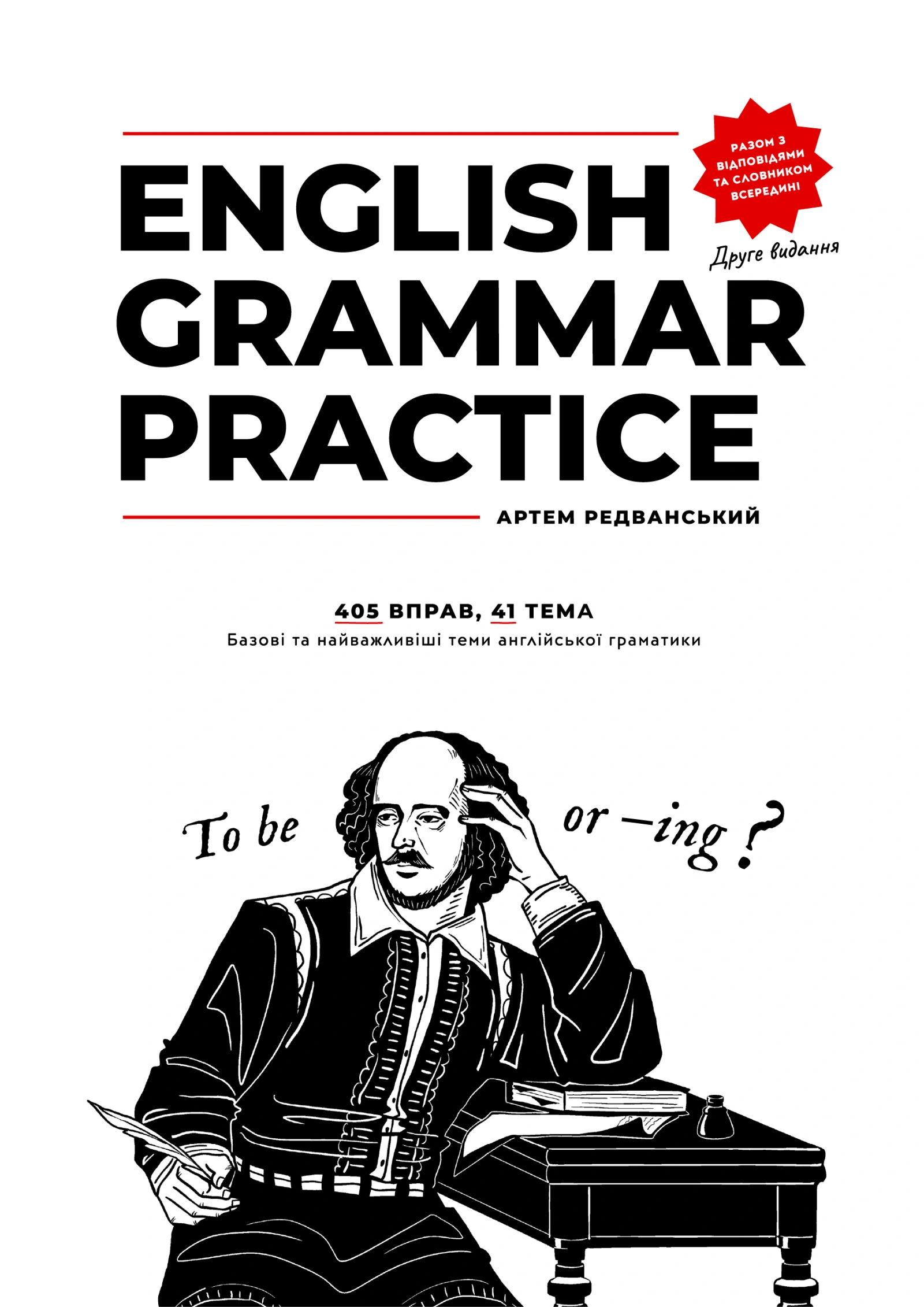 Збірник вправ з англійської граматики English Grammar Practice