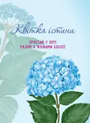 Переглянути уривок