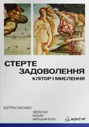 Переглянути уривок