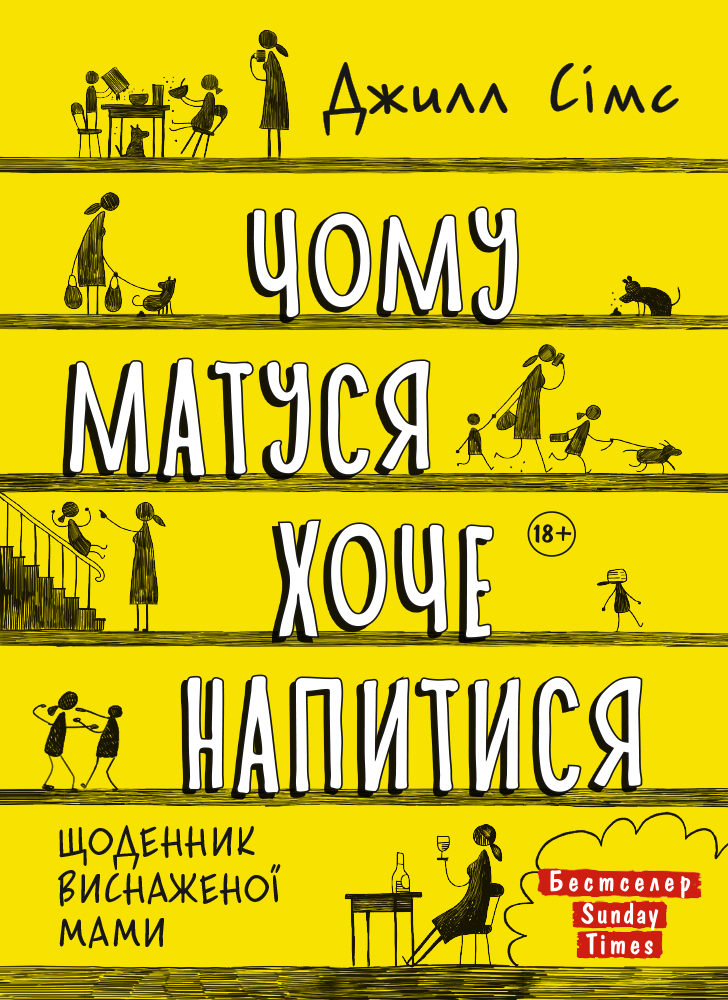 Обкладинка Чому матуся хоче напитися