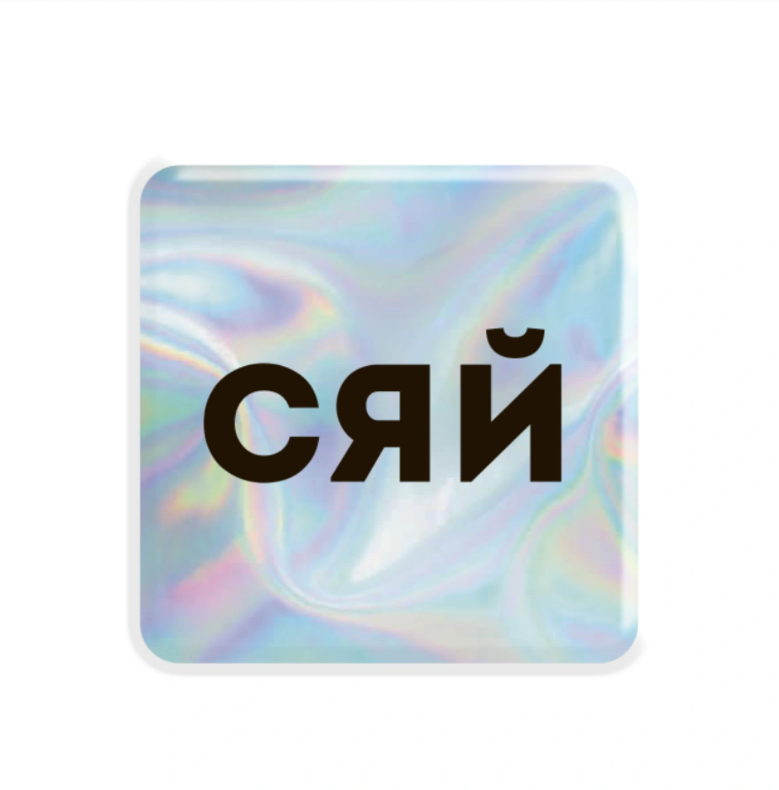 3D стікер «Hologram Shine»