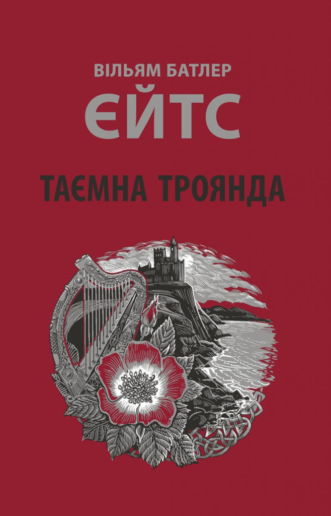 Таємна троянда